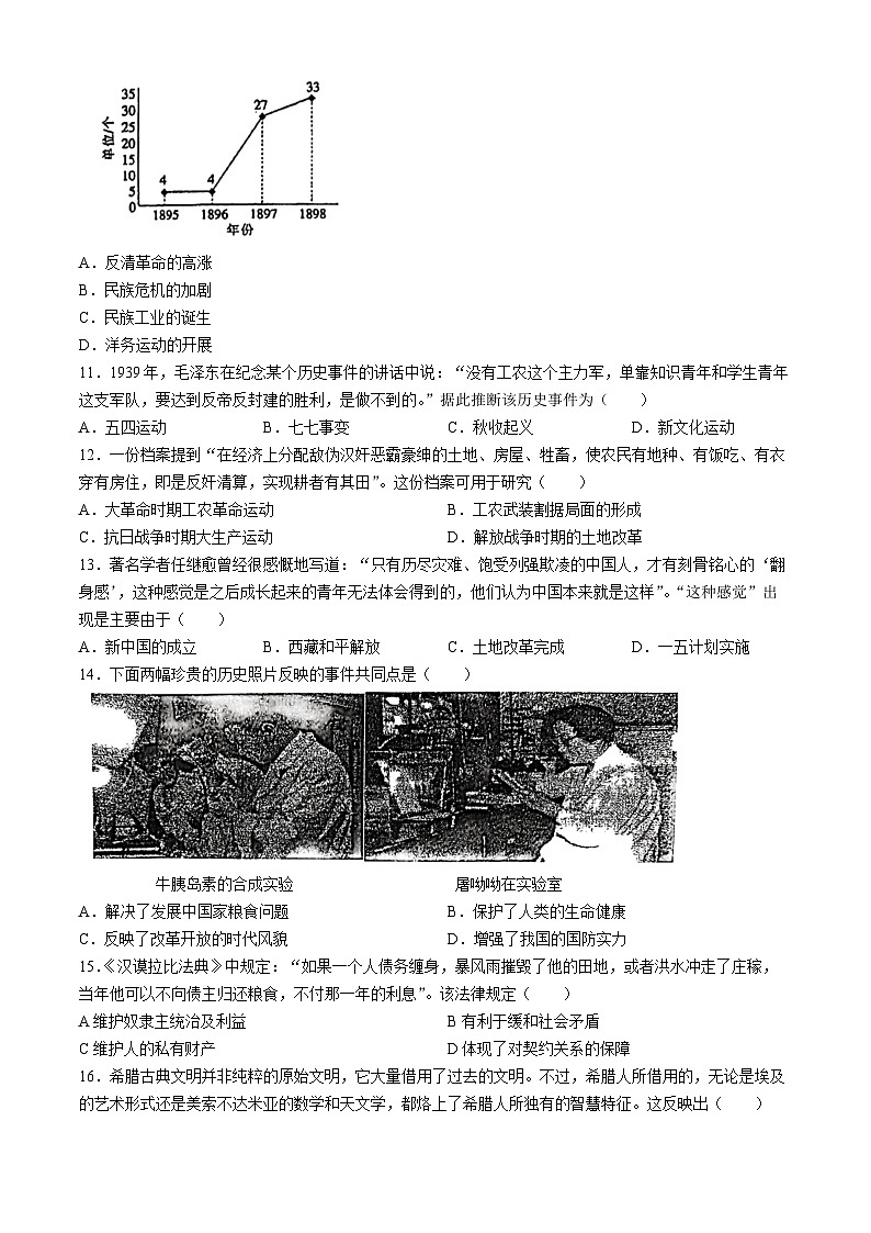 15，2024年河南省郑州市枫杨外国语学校中考三模历史试题(无答案)第2页