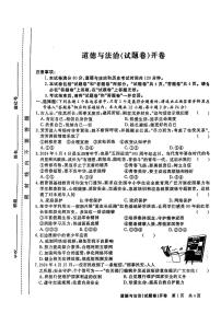 19，安徽省阜阳市多校联考2024年中考三模考试道德与法治历史试题