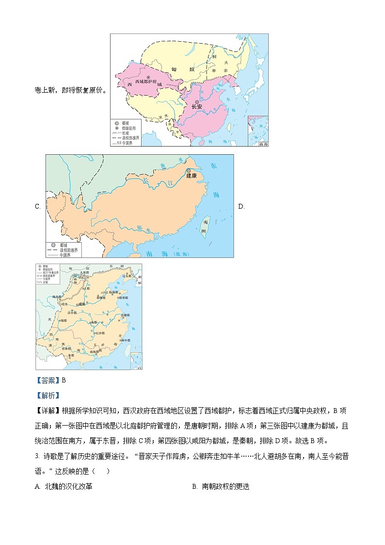 21，2024年江苏省南通市崇川区、如皋市中考二模历史试题02
