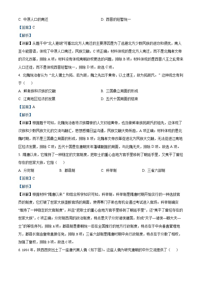 21，2024年江苏省南通市崇川区、如皋市中考二模历史试题03