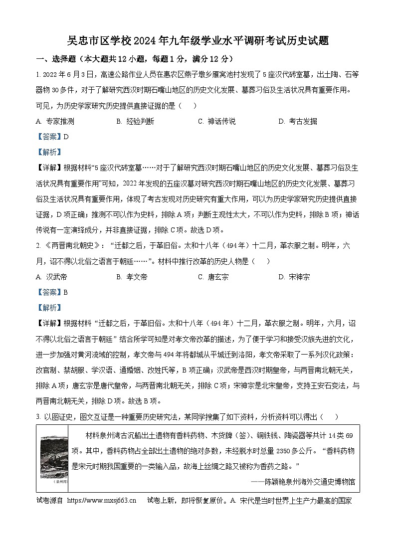 24，2024年宁夏回族自治区吴忠市九年级一模历史试题01
