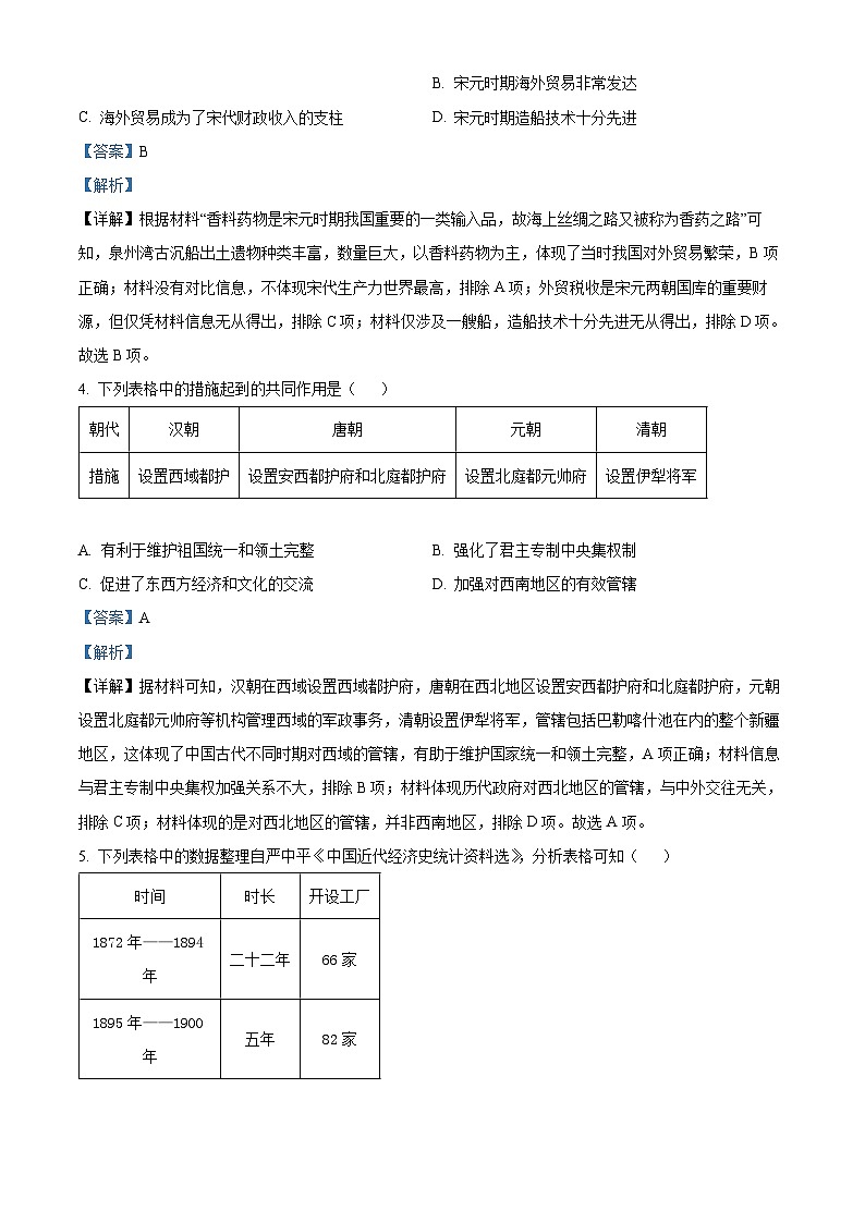 24，2024年宁夏回族自治区吴忠市九年级一模历史试题02