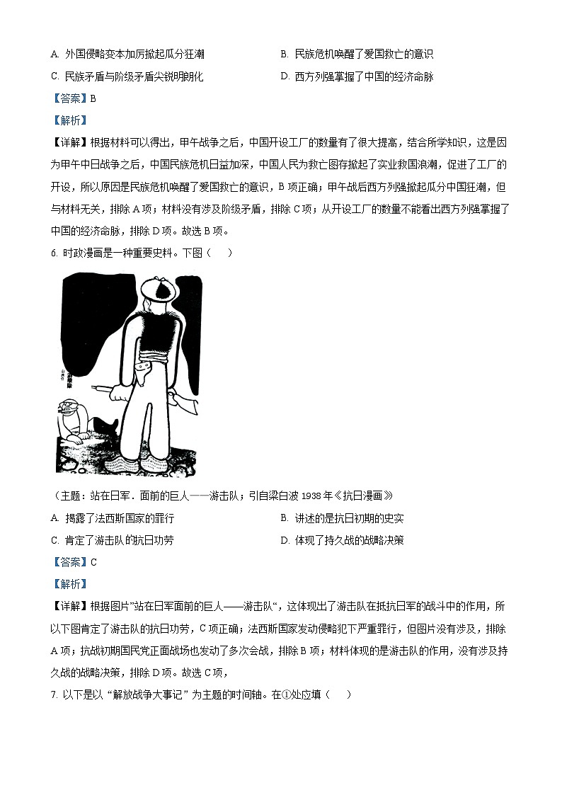 24，2024年宁夏回族自治区吴忠市九年级一模历史试题03