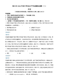 26，2024年海南省海口市中考二模历史试题