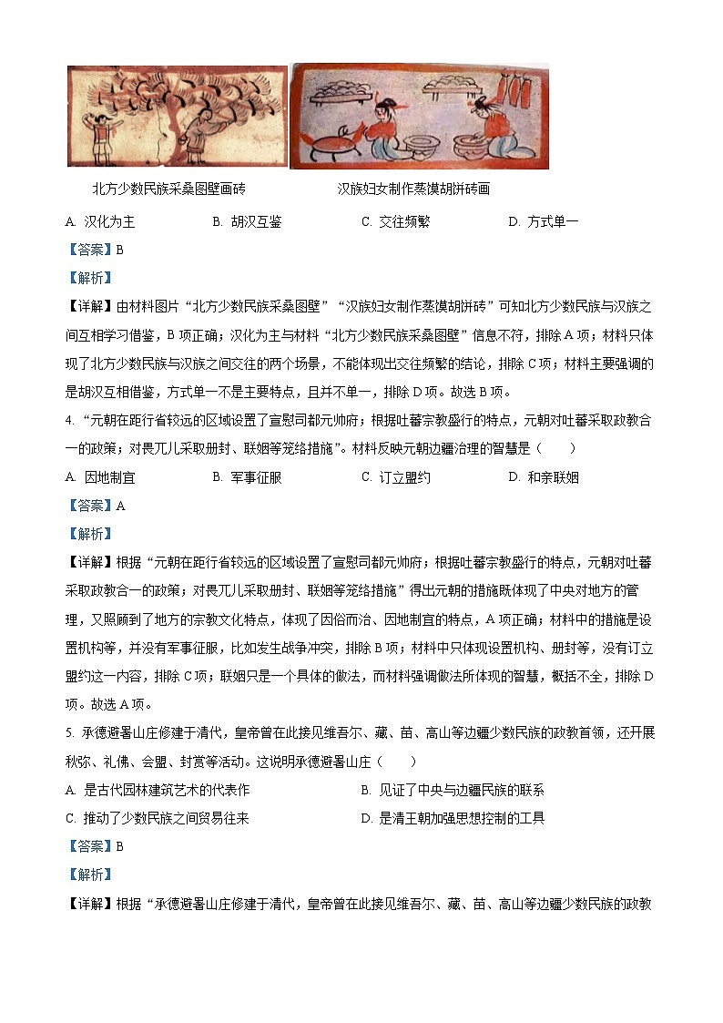 26，2024年海南省海口市中考二模历史试题第2页