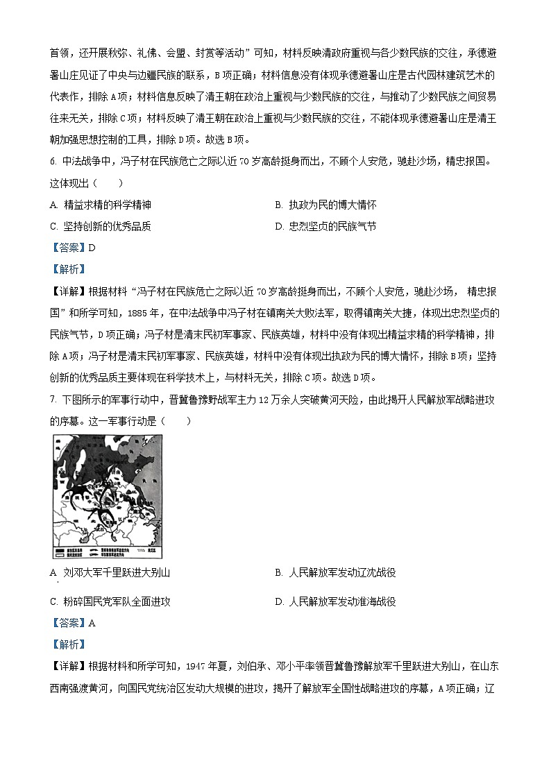 26，2024年海南省海口市中考二模历史试题第3页