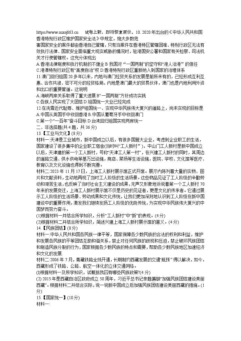 27，湖北省荆州市2023-2024学年八年级下学期5月月考历史试题02