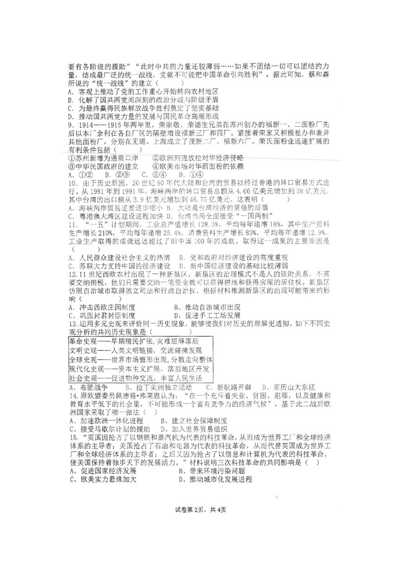29，2024年安徽省安庆市石化第一中学九年级毕业模拟考试(二模)历史试题第3页