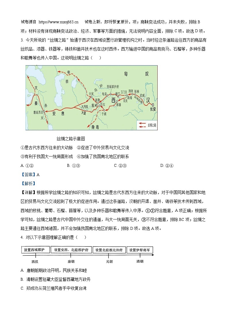 30，2024年北京市西城区中考二模历史试卷02
