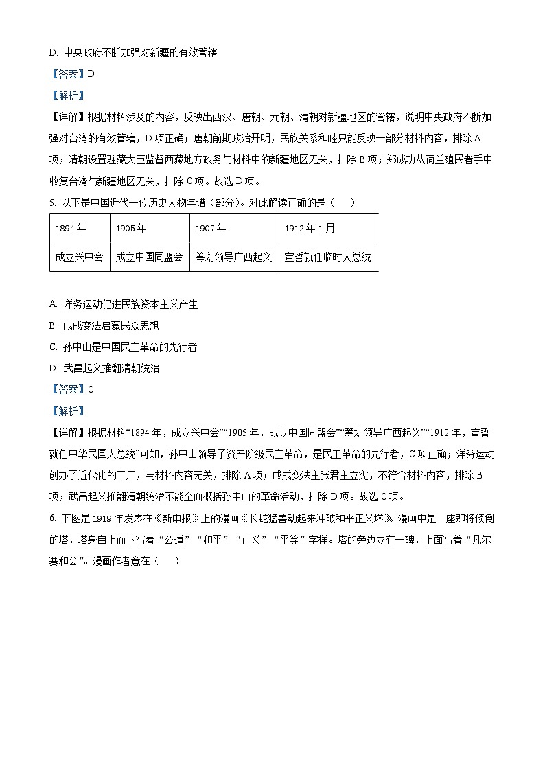 30，2024年北京市西城区中考二模历史试卷03