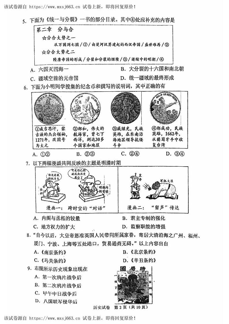 32，2024年北京市石景山区九年级二模历史试题第2页