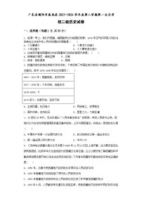 33，广东省揭阳市惠来县2023~2024学年下学期第一次月考八年级历史试卷