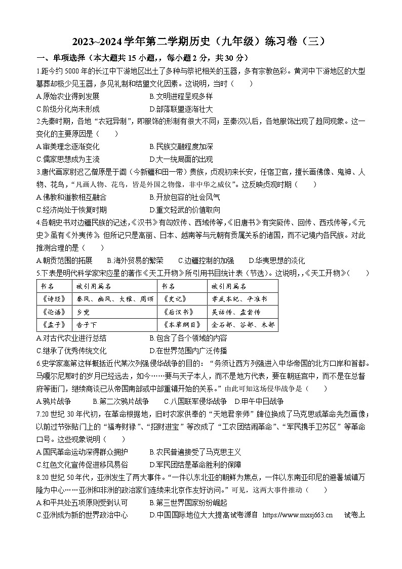36，2024年安徽省合肥市第四十五中学九年级三模历史试卷01