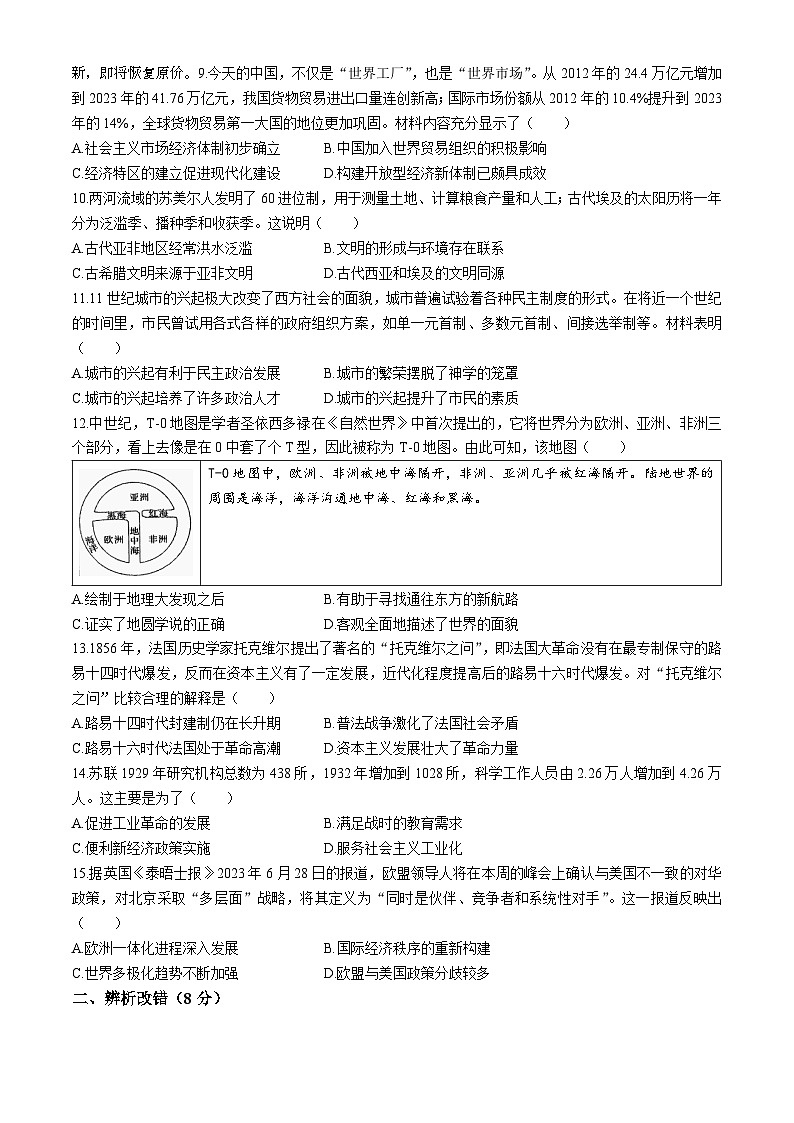 36，2024年安徽省合肥市第四十五中学九年级三模历史试卷02