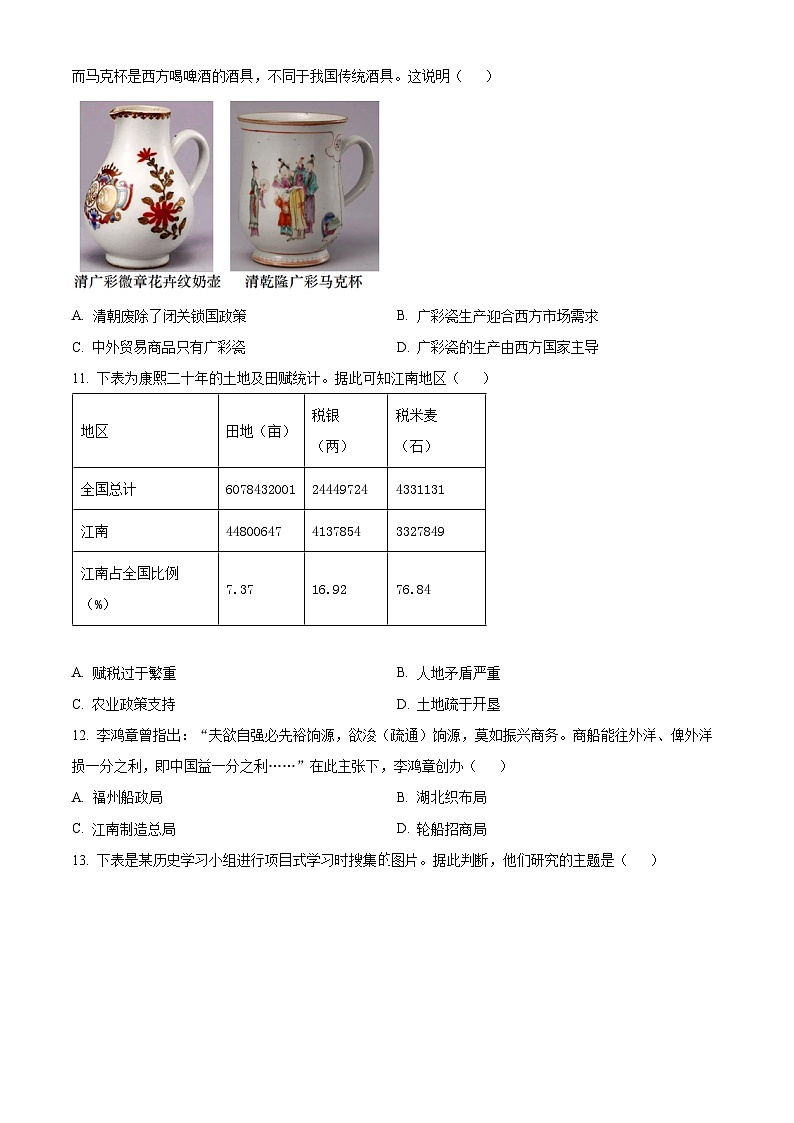 2024年广东省惠州市惠东县中考二模历史试题（学生版+教师版）03