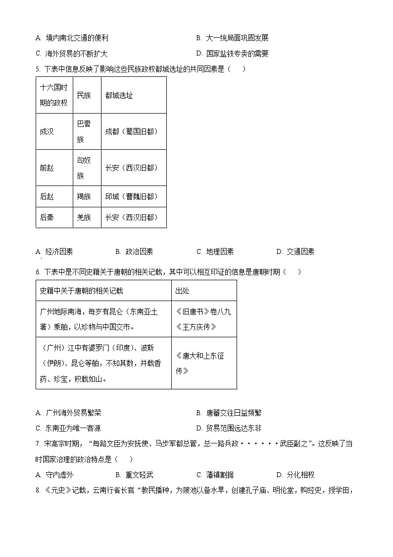 2024年广东省肇庆市四会市九年级下学期二模历史试题（学生版+教师版）02
