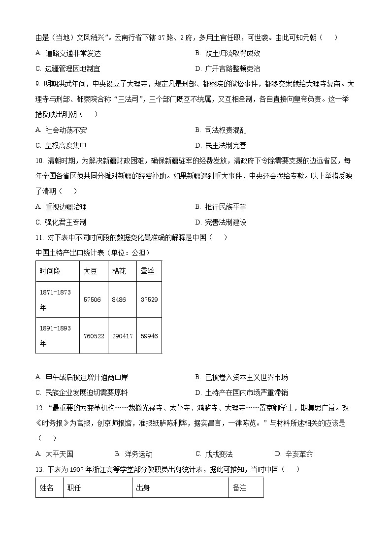 2024年广东省肇庆市四会市九年级下学期二模历史试题（学生版+教师版）03