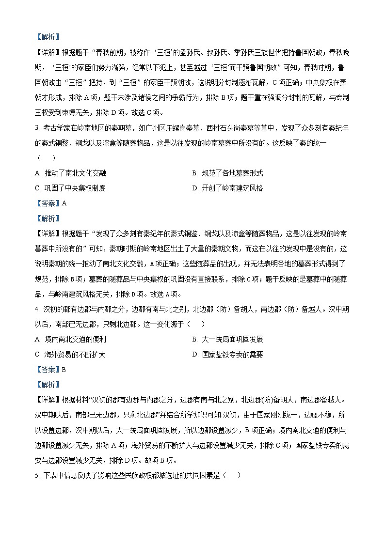 2024年广东省肇庆市四会市九年级下学期二模历史试题（学生版+教师版）02