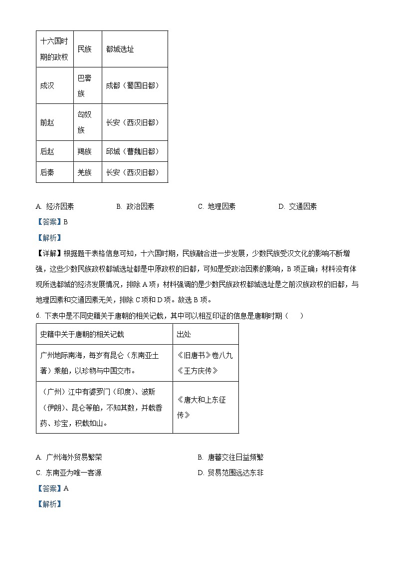 2024年广东省肇庆市四会市九年级下学期二模历史试题（学生版+教师版）03