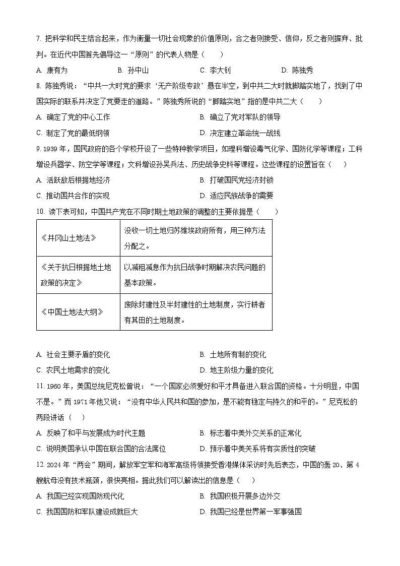 2024年江西省景德镇市中考三模考试历史试题（学生版）第2页