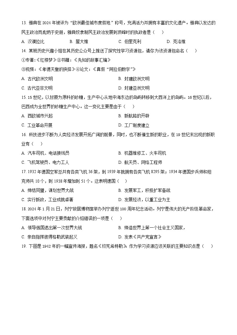 2024年江西省景德镇市中考三模考试历史试题（学生版）第3页