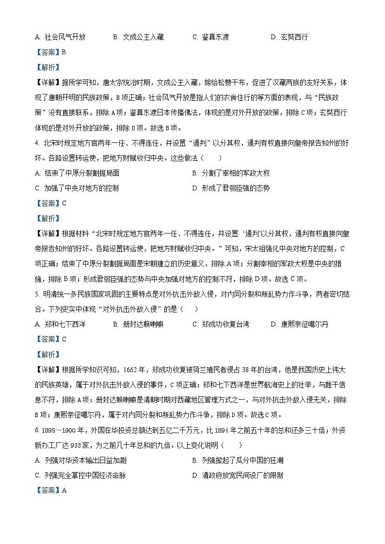 2024年江西省景德镇市中考三模考试历史试题（教师版）第2页