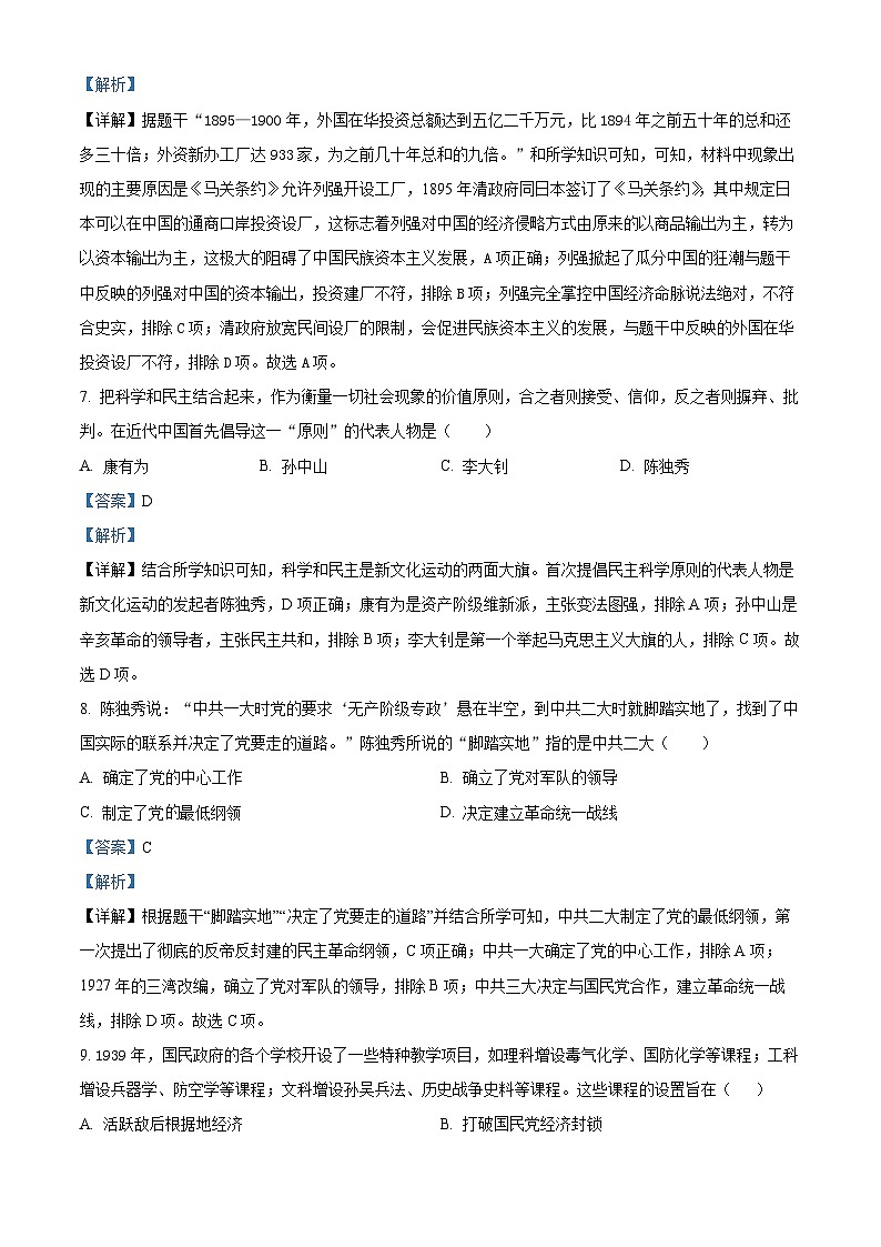 2024年江西省景德镇市中考三模考试历史试题（教师版）第3页