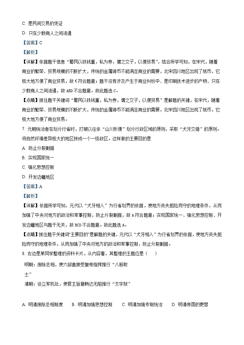 2024年山东省临清市中考三模历史试题（教师版）第3页