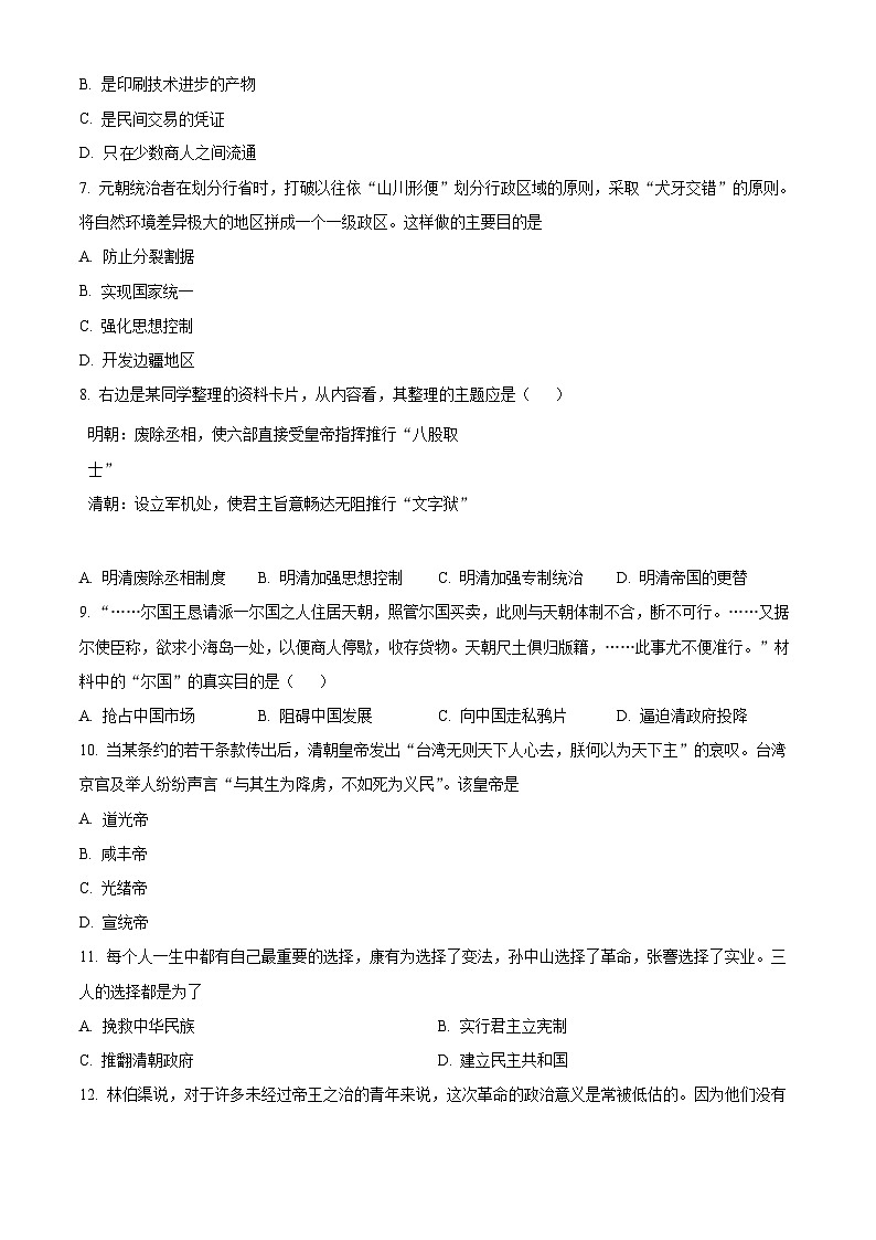 2024年山东省临清市中考三模历史试题（学生版）第2页