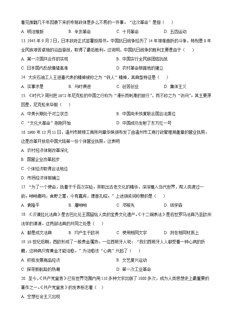 2024年山东省临清市中考三模历史试题（学生版）第3页