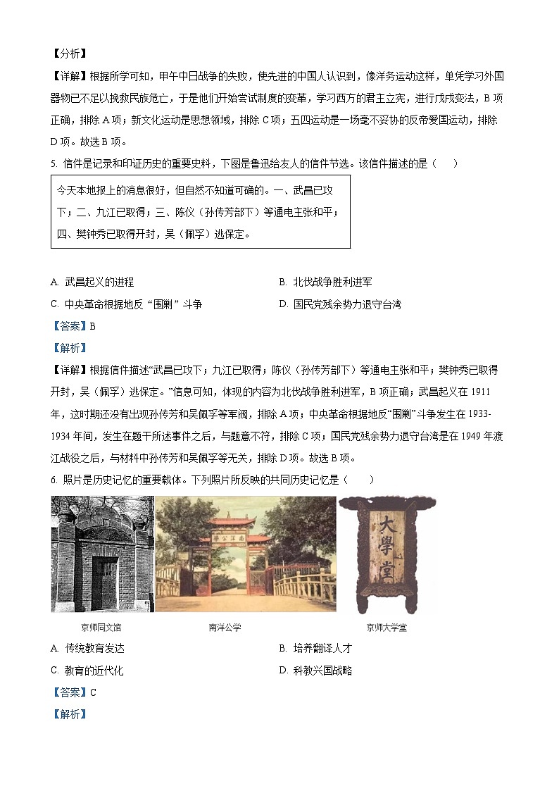 2024年陕西省渭南市韩城市九年级二模历史试题（学生版+教师版）03