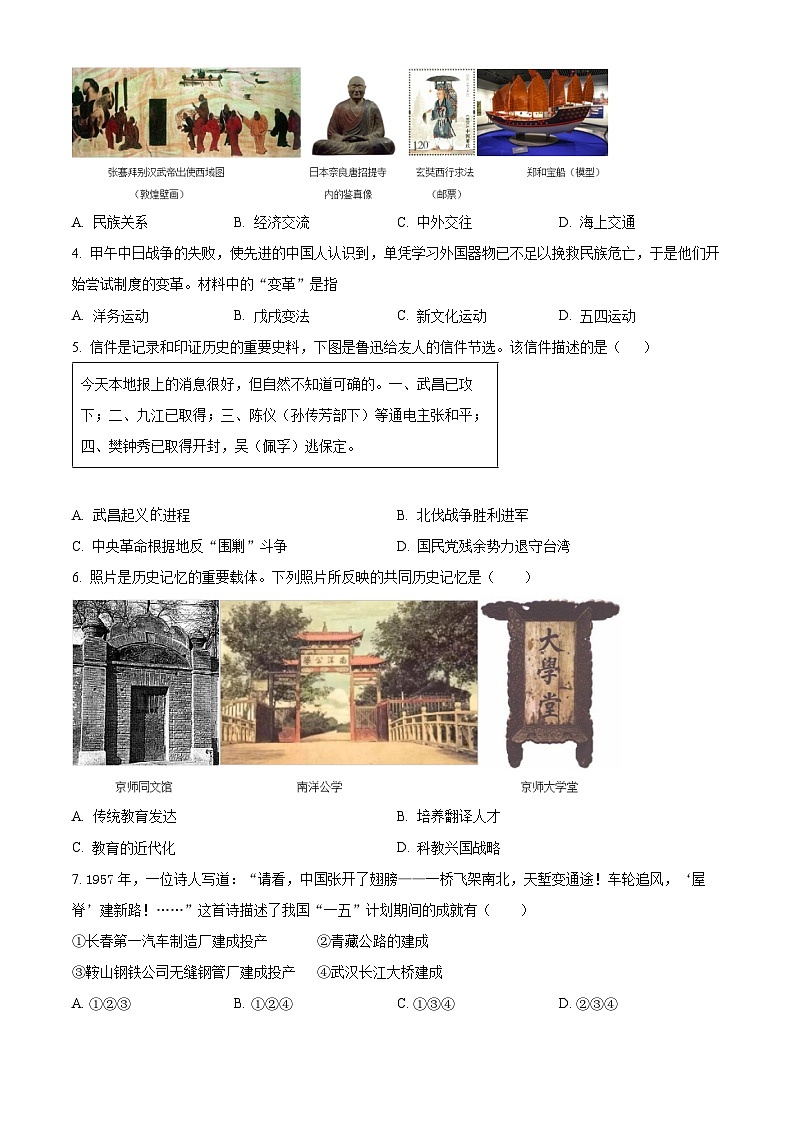 2024年陕西省渭南市韩城市九年级二模历史试题（学生版+教师版）02