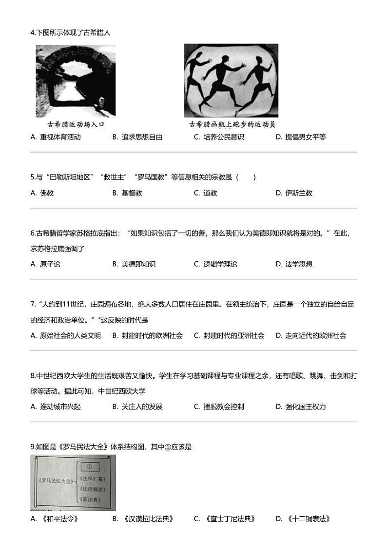 福建省龙岩市漳平市2023-2024学年九年级上学期期中历史试题第2页