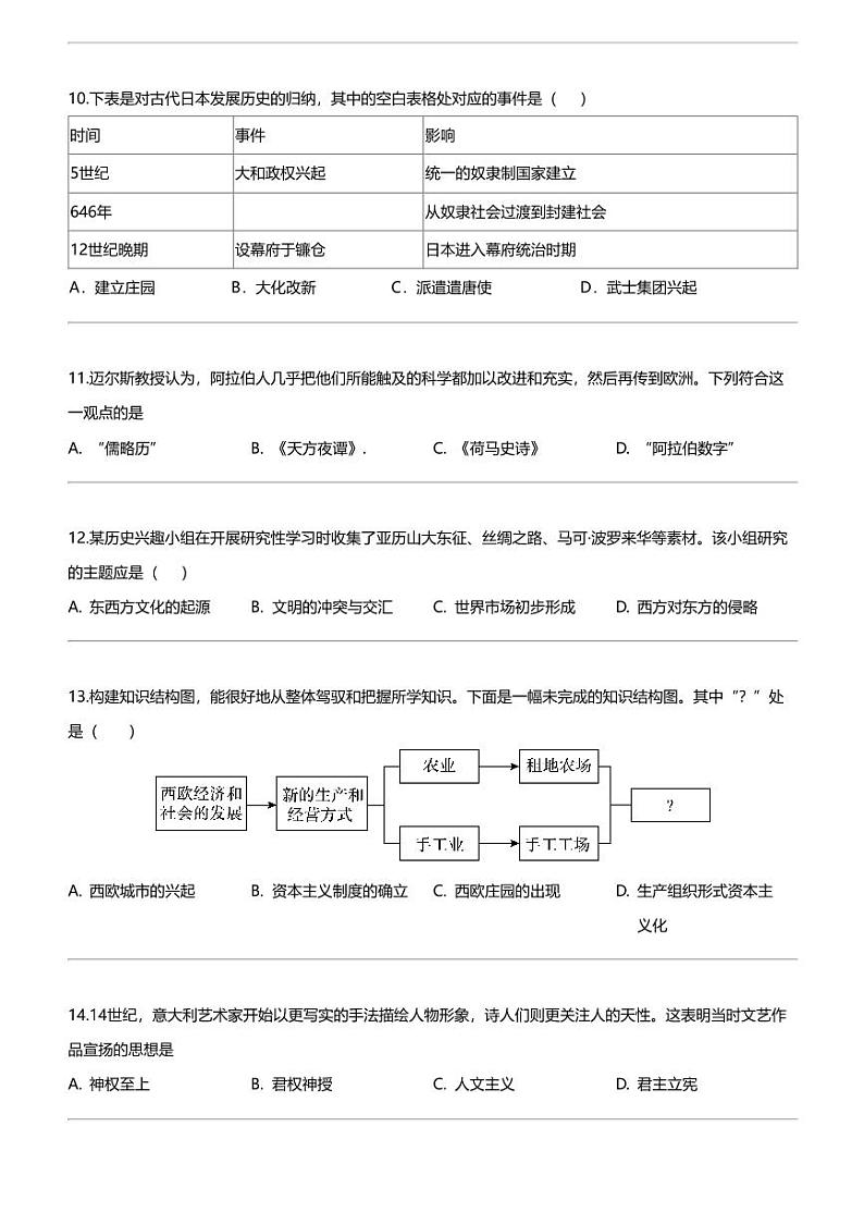 福建省龙岩市漳平市2023-2024学年九年级上学期期中历史试题第3页