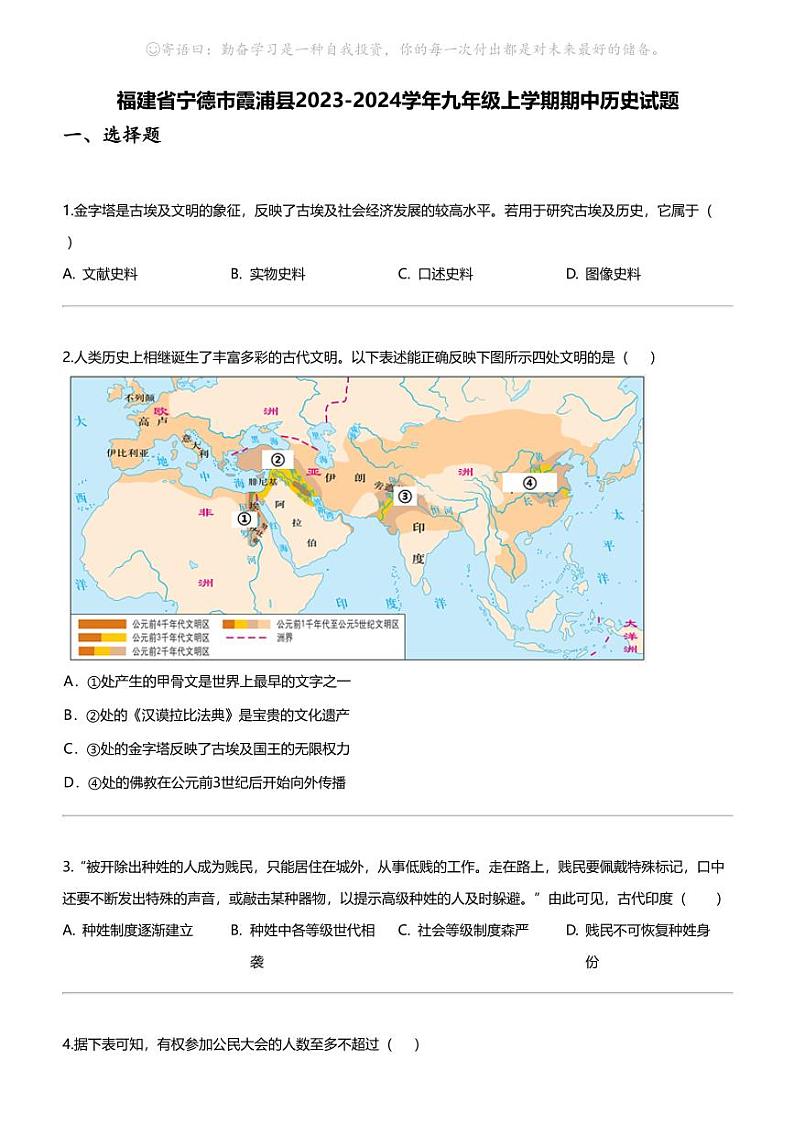 福建省宁德市霞浦县2023-2024学年九年级上学期期中历史试题01