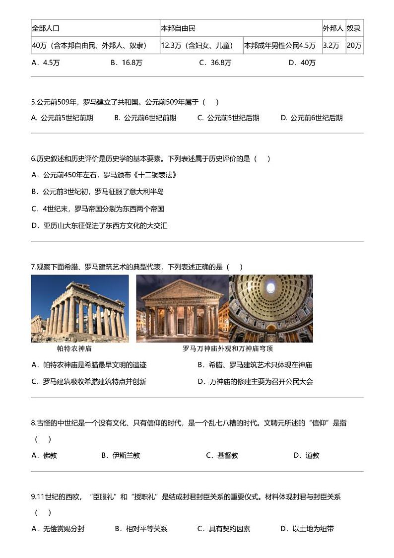 福建省宁德市霞浦县2023-2024学年九年级上学期期中历史试题02
