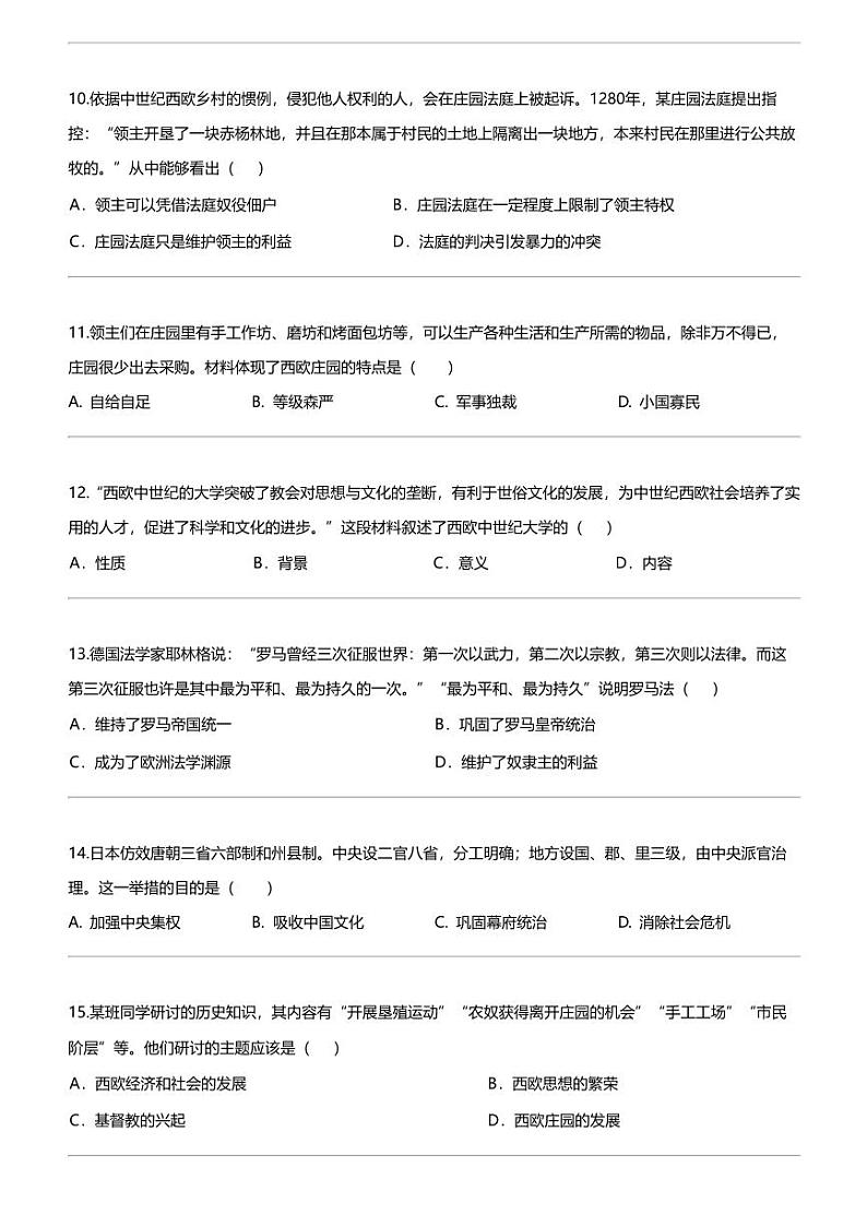 福建省宁德市霞浦县2023-2024学年九年级上学期期中历史试题03
