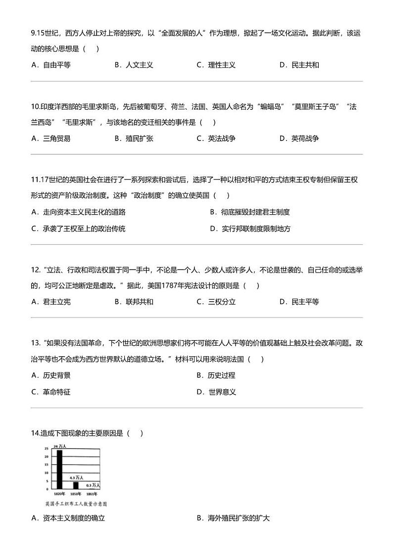 福建省莆田市仙游县2023-2024学年九年级上学期期末历史试题03
