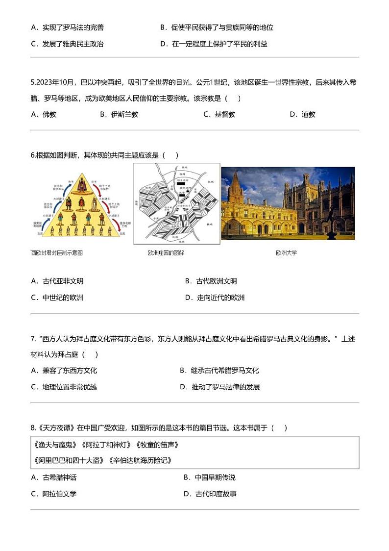 福建省泉州市2023-2024学年九年级上学期期末历史试题02