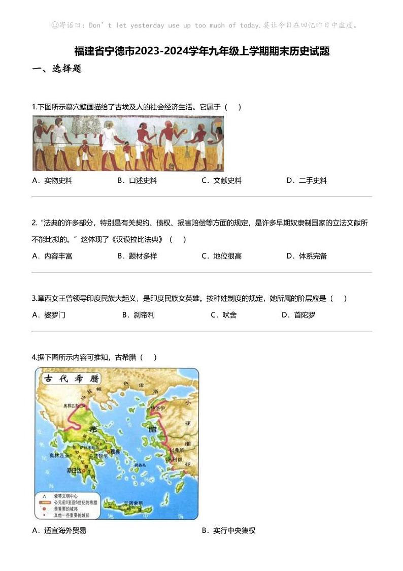 福建省宁德市2023-2024学年九年级上学期期末历史试题01