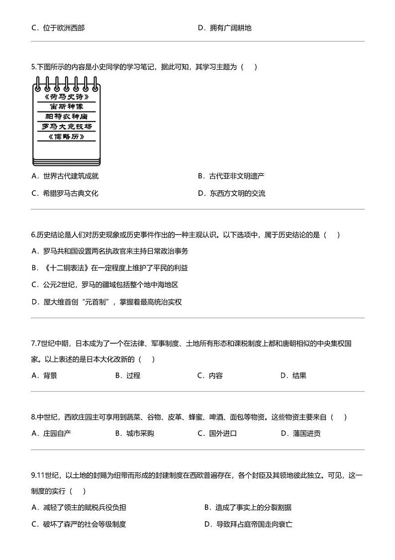 福建省宁德市2023-2024学年九年级上学期期末历史试题02