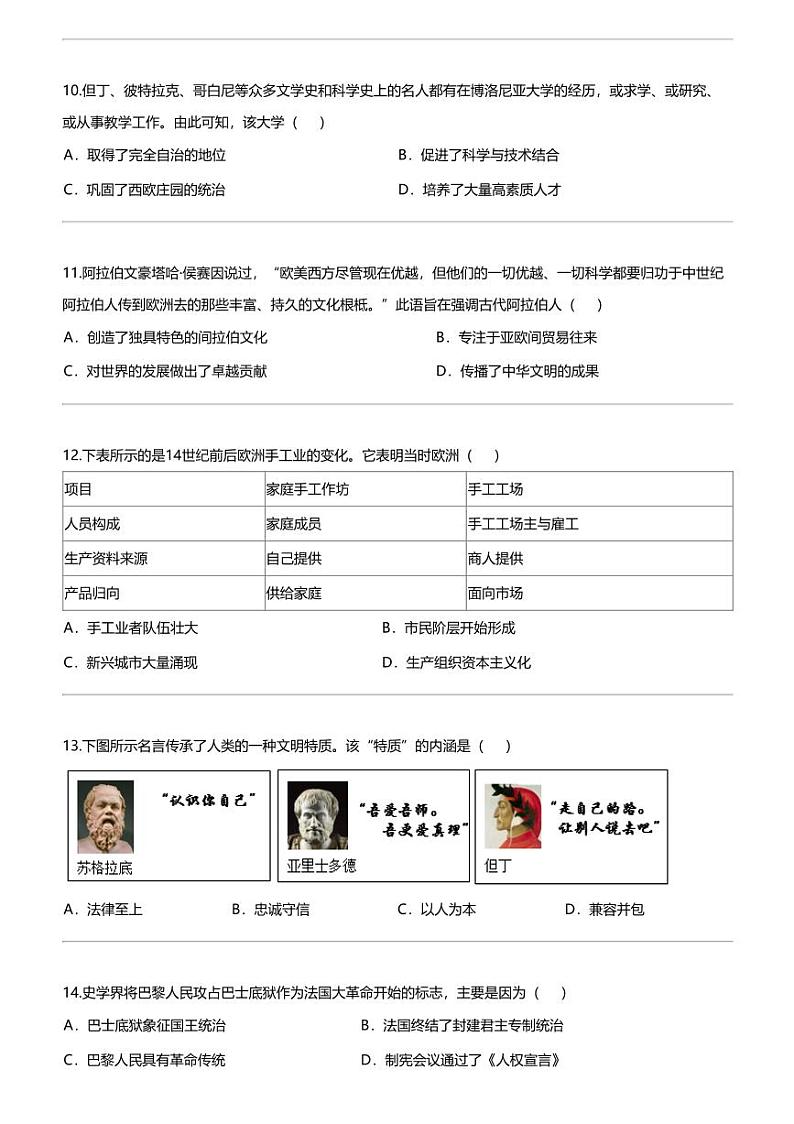 福建省宁德市2023-2024学年九年级上学期期末历史试题03