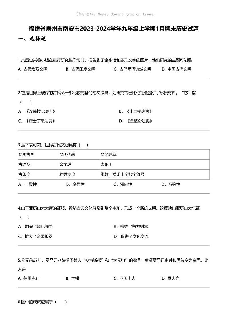 福建省泉州市南安市2023-2024学年九年级上学期1月期末历史试题第1页