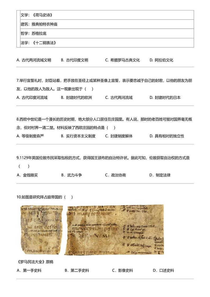 福建省泉州市南安市2023-2024学年九年级上学期1月期末历史试题第2页