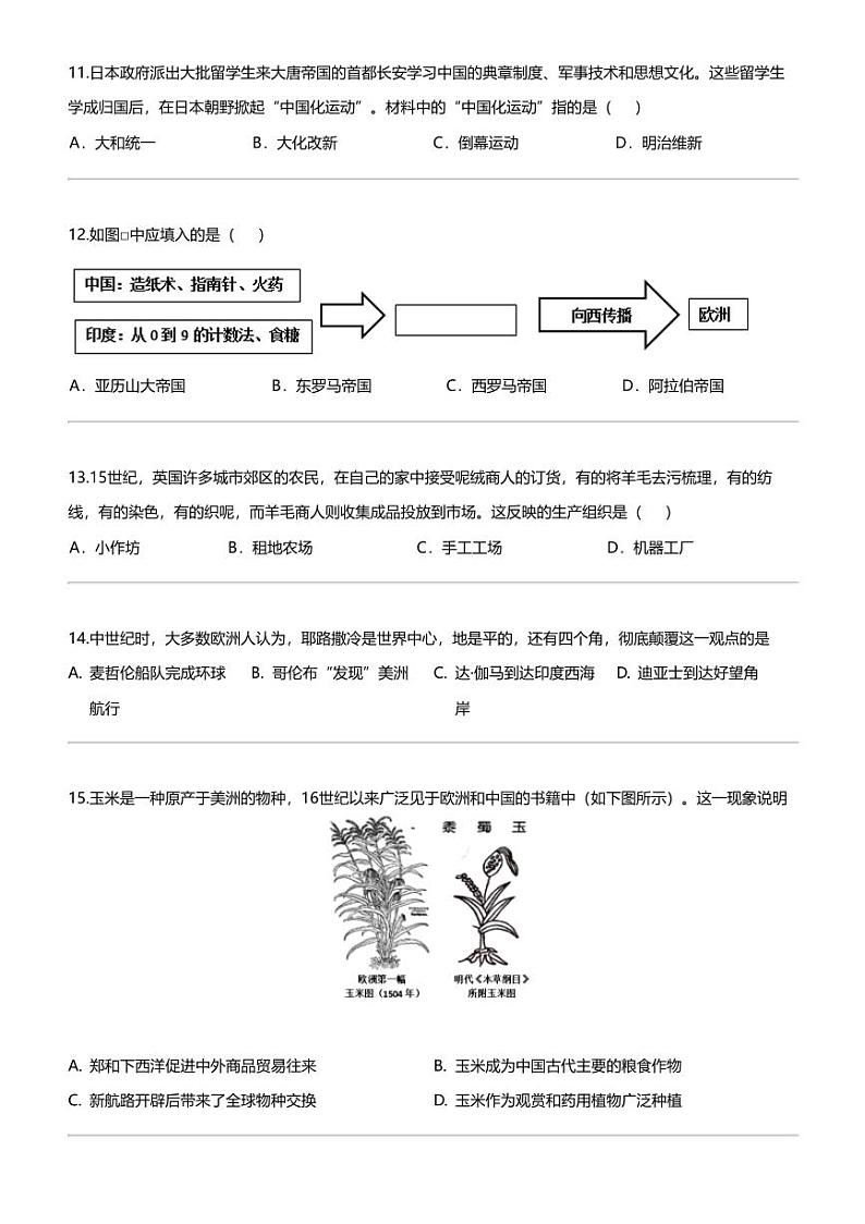 福建省泉州市南安市2023-2024学年九年级上学期1月期末历史试题第3页