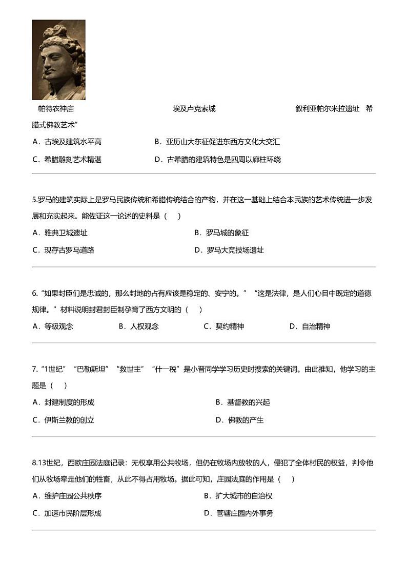 福建省泉州市晋江市2023-2024学年部编版九年级上学期期末抽测诊断历史试题02