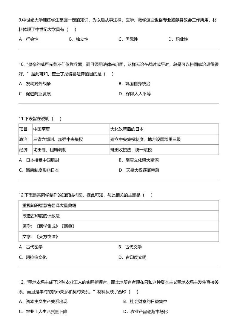 福建省泉州市晋江市2023-2024学年部编版九年级上学期期末抽测诊断历史试题03