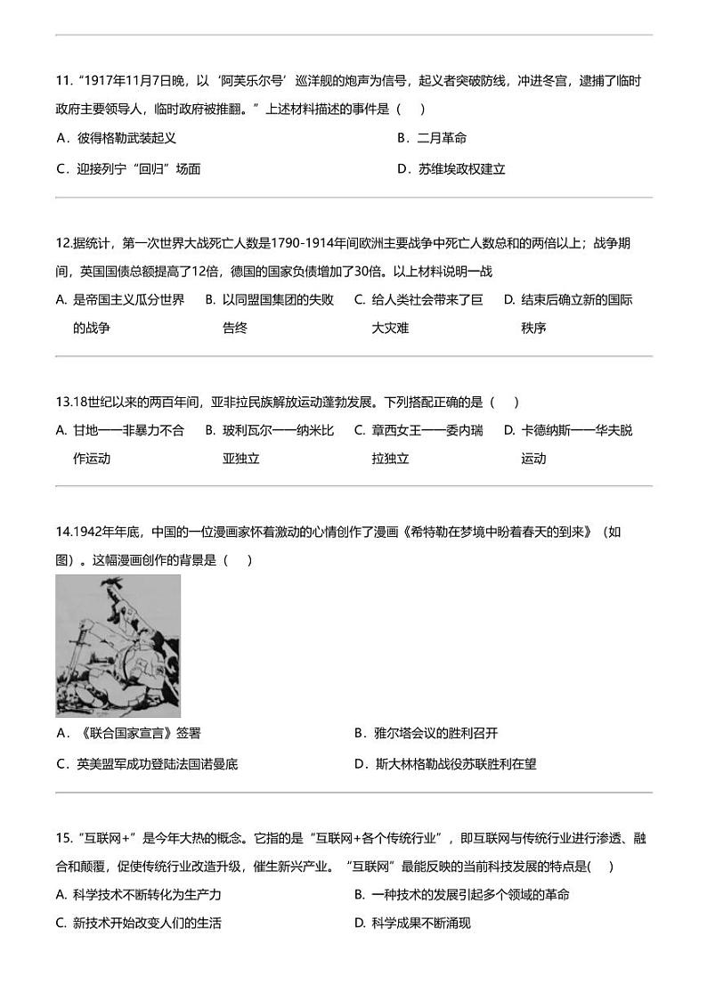 辽宁省铁岭市西丰县2023-2024学年九年级上学期期末历史试题第3页
