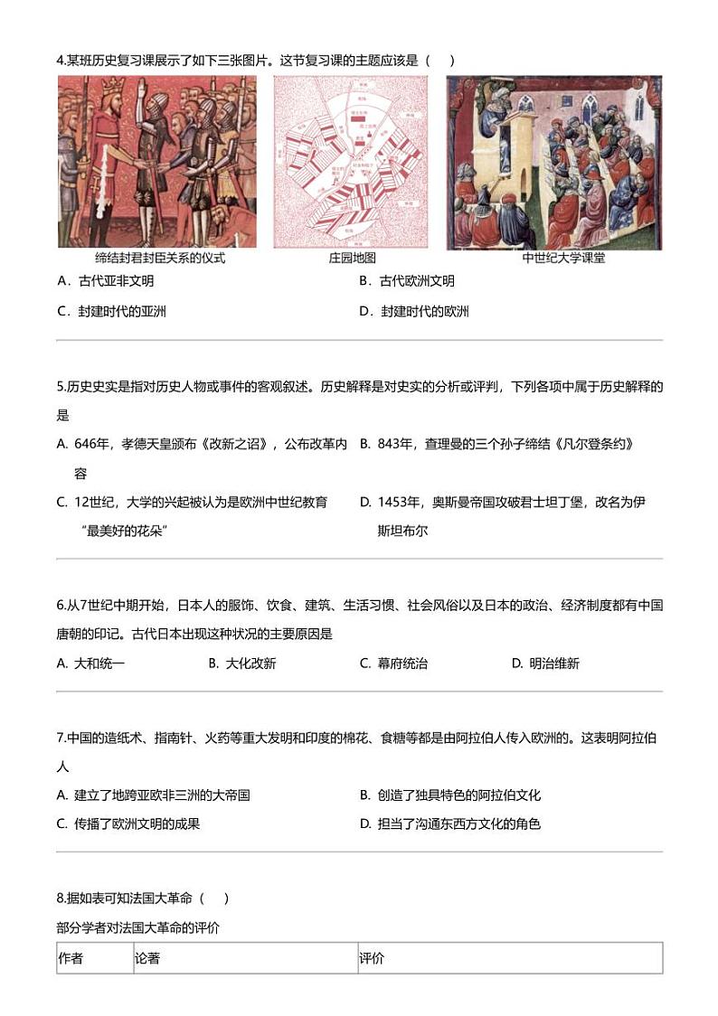 辽宁省丹东市东港市2023-2024学年九年级上学期期末历史试题02