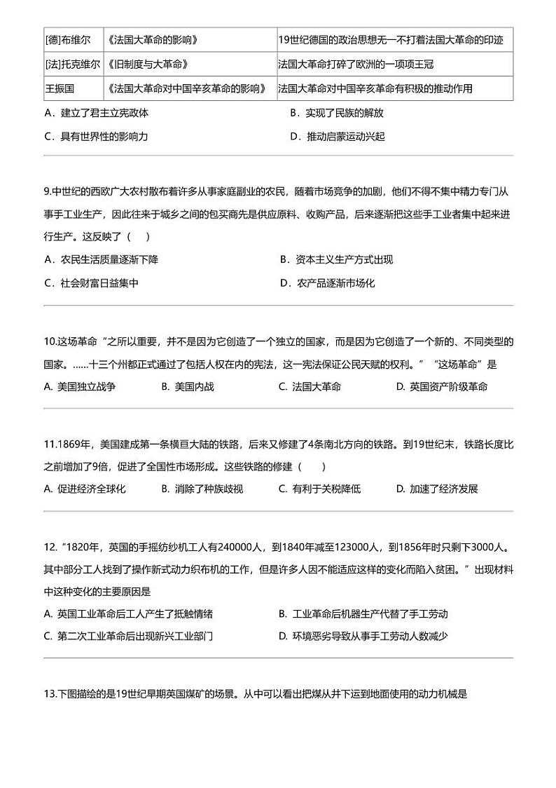 辽宁省丹东市东港市2023-2024学年九年级上学期期末历史试题03